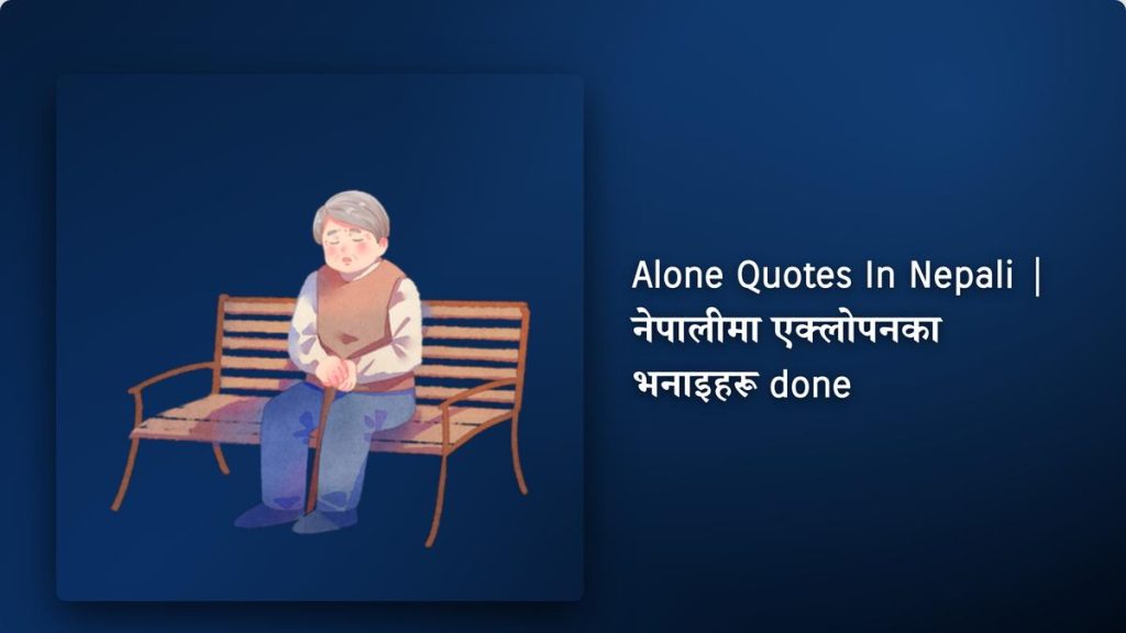 250+ Best Alone Quotes In Nepali| नेपालीमा एक्लोपनका भनाइहरू