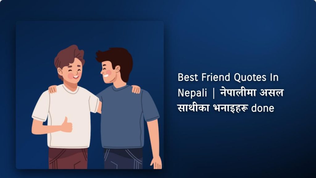 250+ Best Best Friend Quotes In Nepali| नेपालीमा असल साथीका भनाइहरू