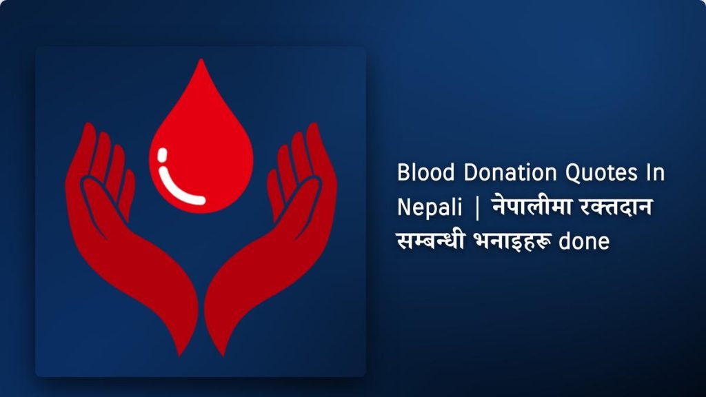 220+ Best Blood Donation Quotes In Nepali| नेपालीमा रक्तदान सम्बन्धी भनाइहरू