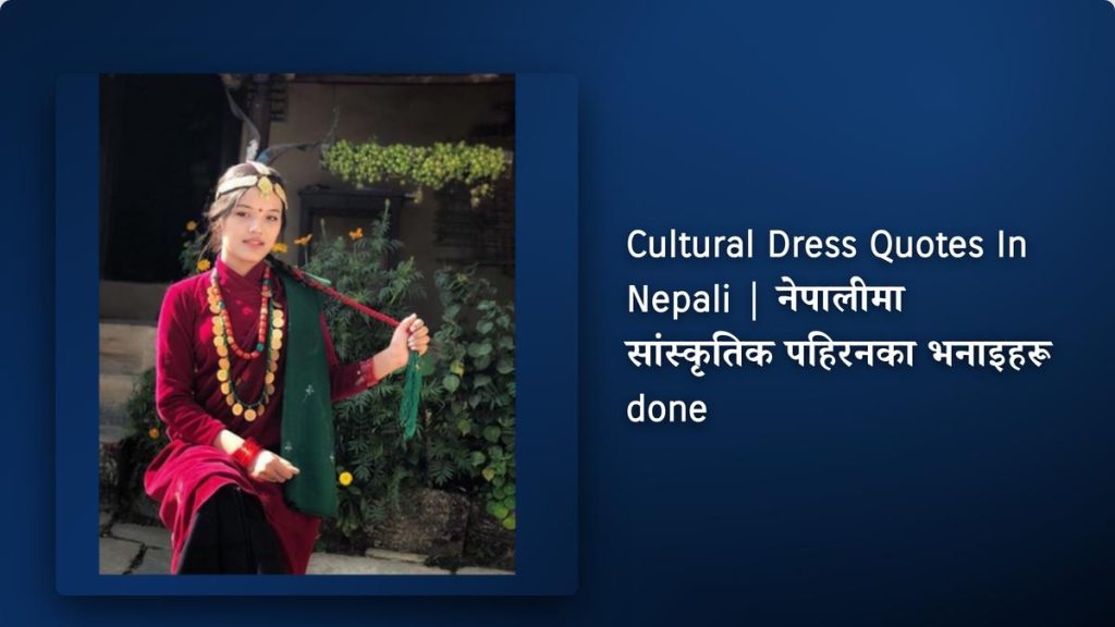 250+ Best Cultural Dress Quotes In Nepali| नेपालीमा सांस्कृतिक पहिरनका भनाइहरू