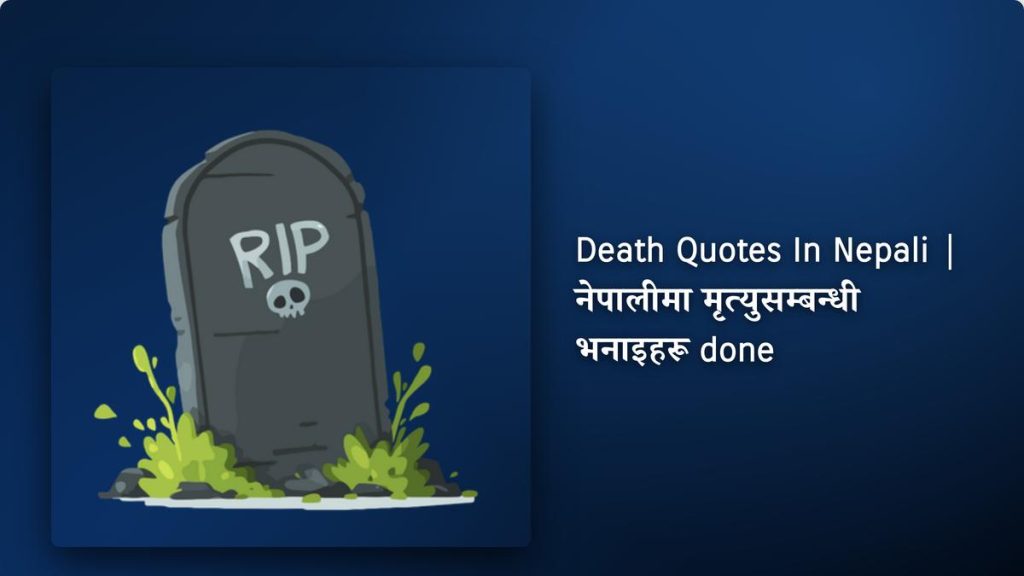 220+ Best Death Quotes In Nepali| नेपालीमा मृत्युसम्बन्धी भनाइहरू