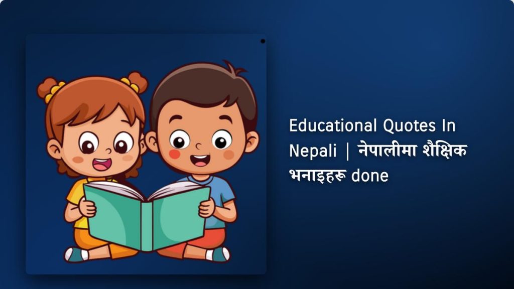 350+ Best Educational Quotes In Nepali| नेपालीमा शैक्षिक भनाइहरू