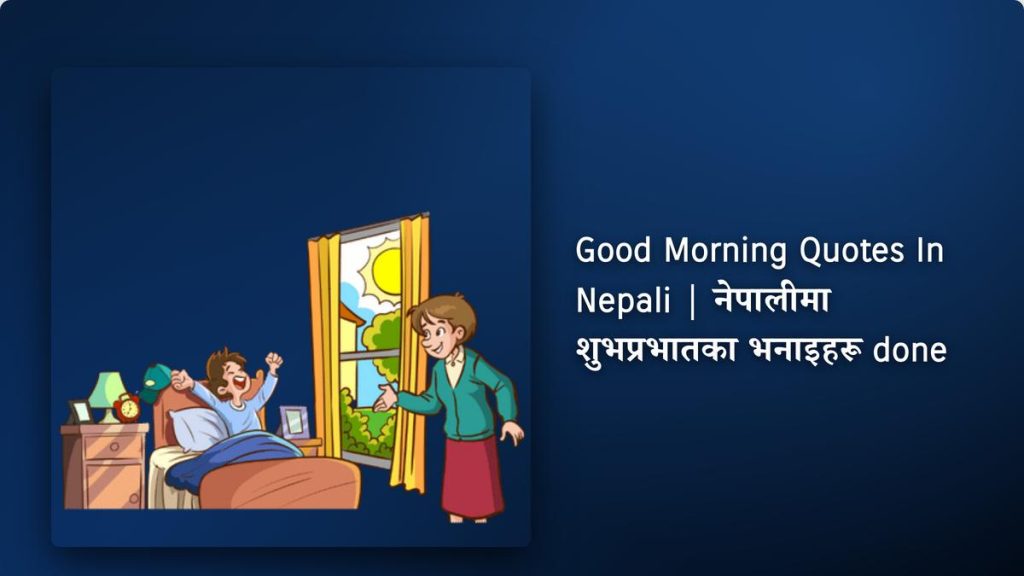 220+ Best Good Morning Quotes In Nepali| नेपालीमा शुभप्रभातका भनाइहरू