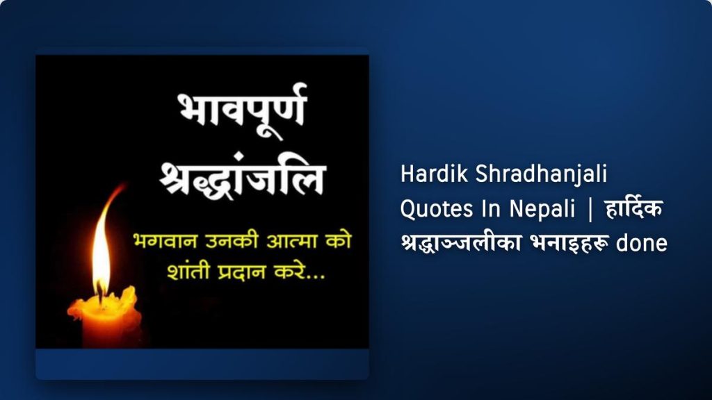 250+ Best Hardik Shradhanjali Quotes In Nepali| हार्दिक श्रद्धाञ्जलीका भनाइहरू