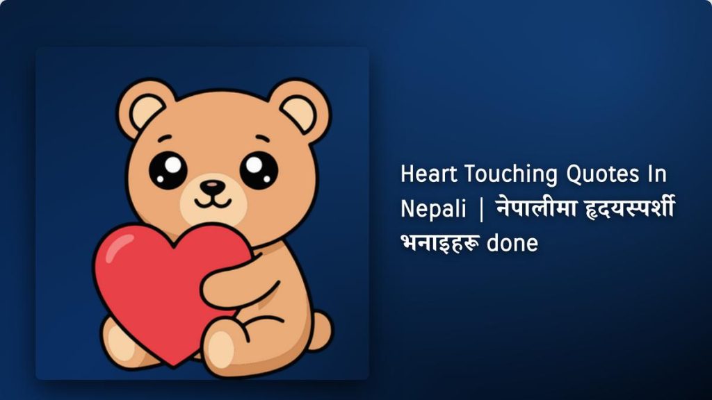 220+ Best Heart Touching Quotes In Nepali| नेपालीमा हृदयस्पर्शी भनाइहरू