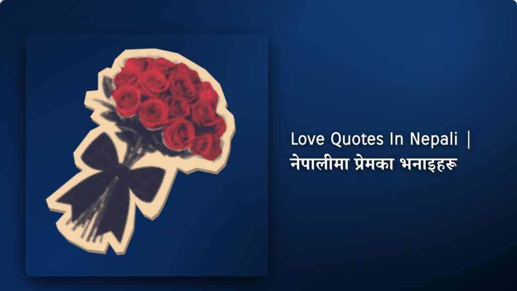 260+ Best Love Quotes In Nepali| नेपालीमा प्रेमका भनाइहरू