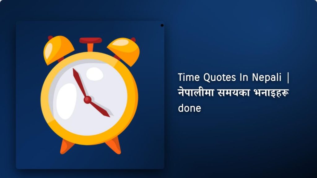 250+ Best Time Quotes In Nepali| नेपालीमा समयका भनाइहरू